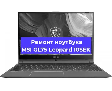 Чистка от пыли и замена термопасты на ноутбуке MSI GL75 Leopard 10SEK в Санкт-Петербурге